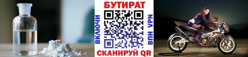 БУТИРАТ вода  Снежинск 
